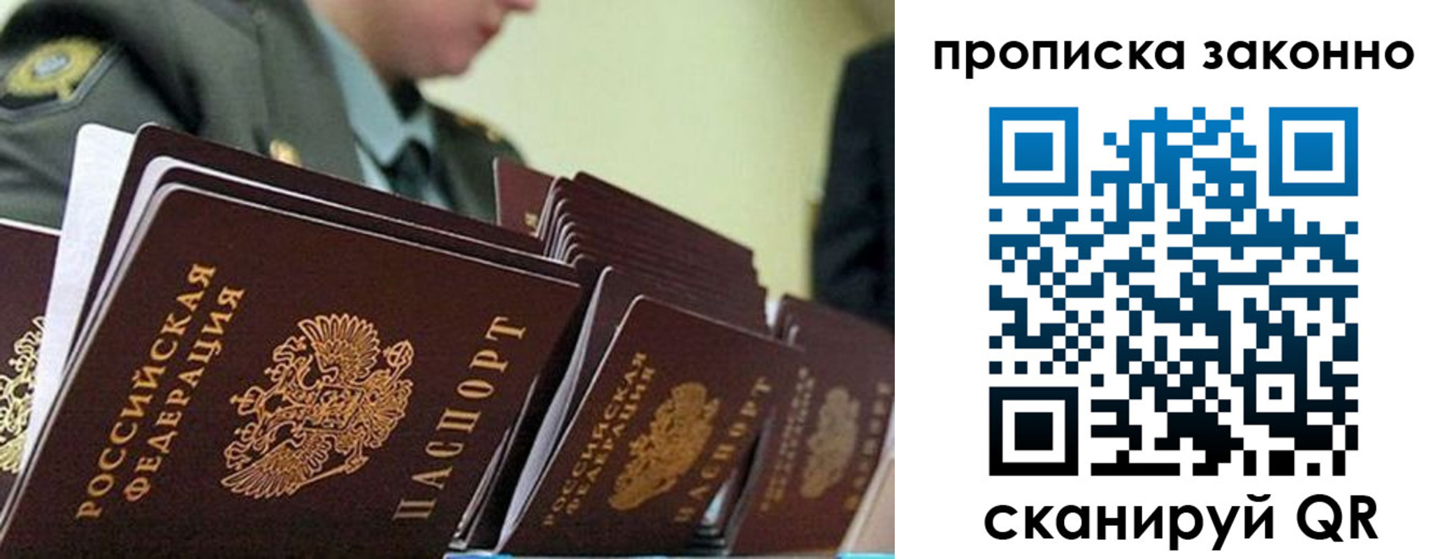 прописка законно в Нефтегорске
