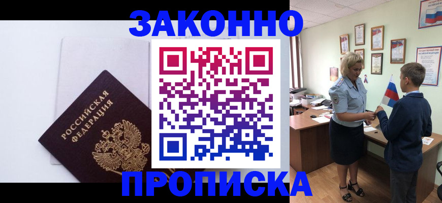 прописка для работы в Нефтегорске