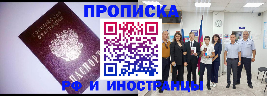 прописка законно в Нефтегорске